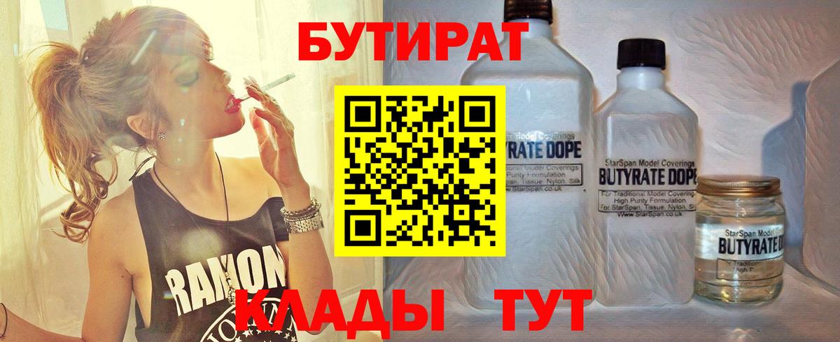 Бутират жидкий экстази Чистополь