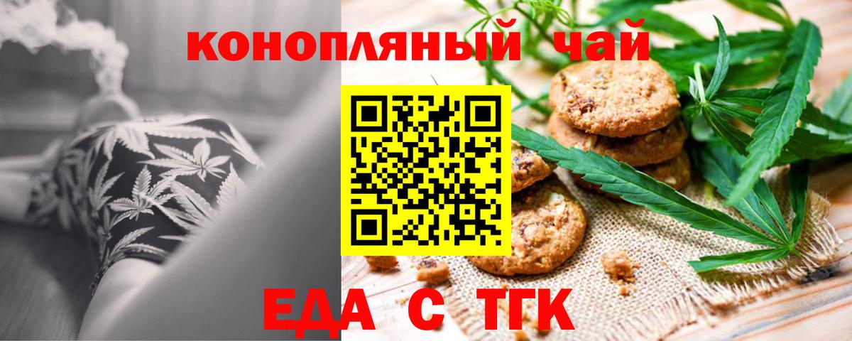 Еда ТГК конопля Чистополь