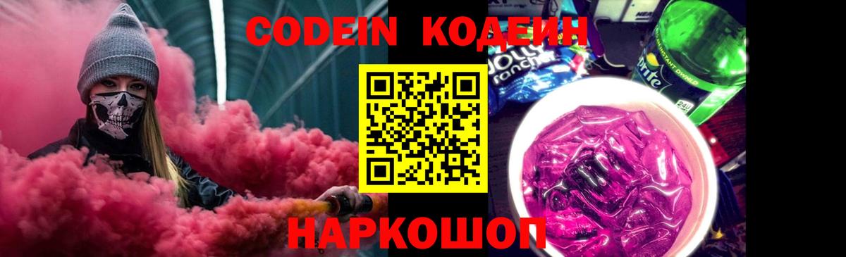 Кодеин напиток Lean (лин) Чистополь