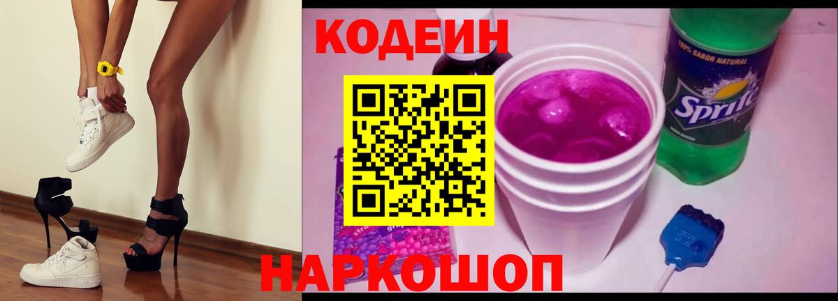 Кодеиновый сироп Lean напиток Lean (лин)  Кодеиновый сироп Lean Purple Drank  Чистополь  Вход с VPN 