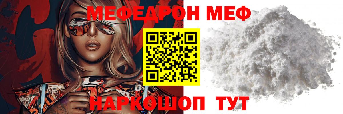 МЯУ-МЯУ  Меф кристаллы  Вход с VPN  Мефедрон мука  Чистополь 