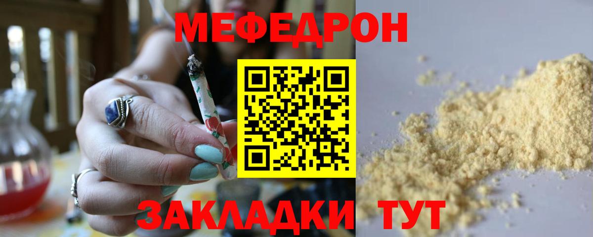 Мефедрон кристаллы Чистополь